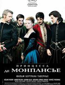 Принцесса де Монпансье