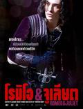 Постер из фильма "Ромео и Джульетта" - 1