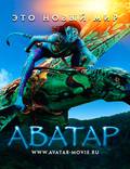Постер из фильма "Аватар" - 1