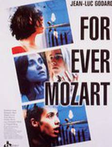 Моцарт – навсегда