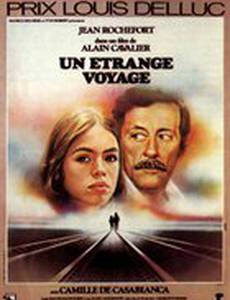 Странное путешествие