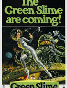 Зеленая слизь