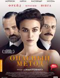 Постер из фильма "Опасный метод" - 1