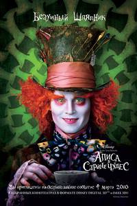 Постер Алиса в стране чудес