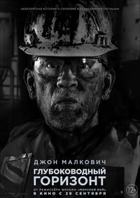 Постер Глубоководный горизонт