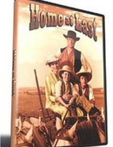 Наконец дома