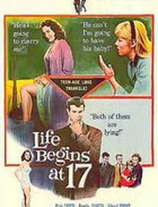 Жизнь начинается в 17