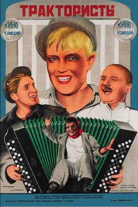 Трактористы