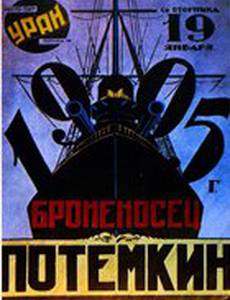 Броненосец «Потемкин»