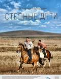 Постер из фильма "Степные дети (мини-сериал)" - 1
