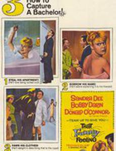 Это забавное чувство