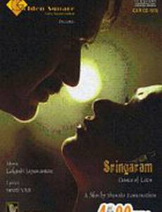Sringaram: Dance of Love