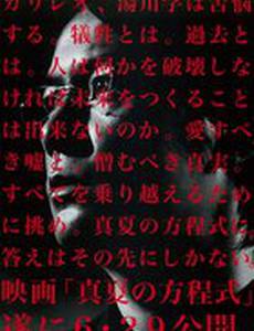 Летняя формула