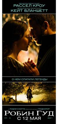 Постер Робин Гуд