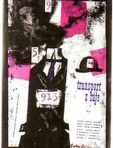 Эшелон из рая