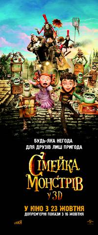 Постер Семейка монстров