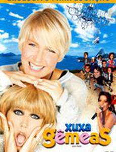 Шуша близнецы