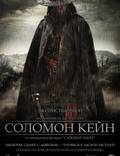 Постер из фильма "Соломон Кейн" - 1