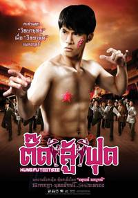 Постер Кунг-Фу Тутси