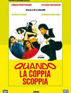 Когда пара распадается