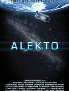 Алекто