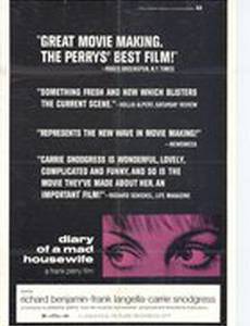 Дневник безумной домохозяйки