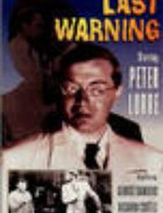 Последнее предупреждение мистера Мото