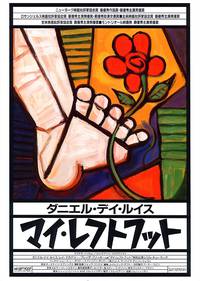 Постер Моя левая нога