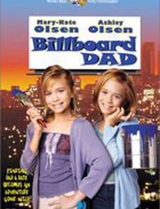 Папаша с афиши