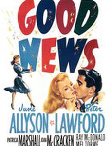 Хорошие новости