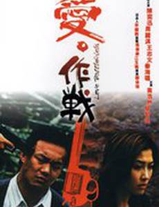 Битва за любовь