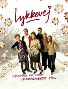 Переулок счастья