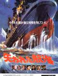 Постер из фильма "Спасите «Титаник»" - 1