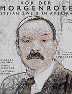 Стефан Цвейг