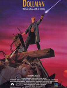 Кукольный человек (видео)