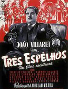 Три зеркала