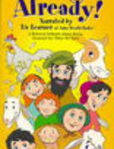 С меня довольно