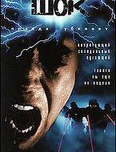 Chock 1 - Dödsängeln