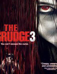 Проклятие 3: Проклятие продолжается (видео)