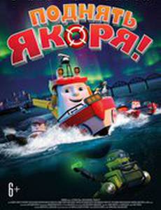 Кораблики. Поднять якоря! 