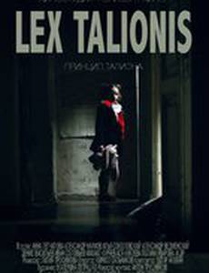 Принцип Талиона