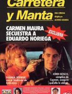 Конец дороги