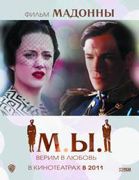 Постер МЫ. Верим в любовь