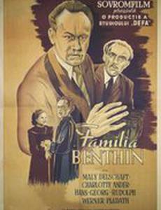 Семья Бентин
