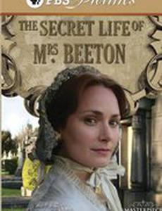 Секретная жизнь миссис Битон