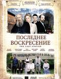 Постер из фильма "Последнее воскресение" - 1
