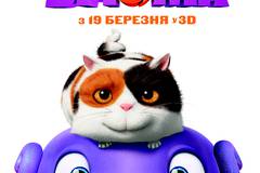 Дом (Наконец-то дома)