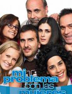 Моя проблема с женщинами