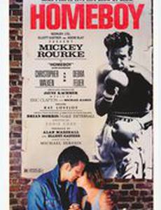 Свой парень