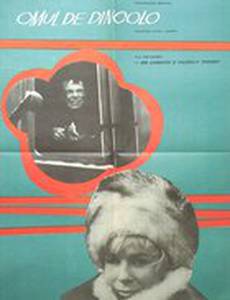 Человек с другой стороны